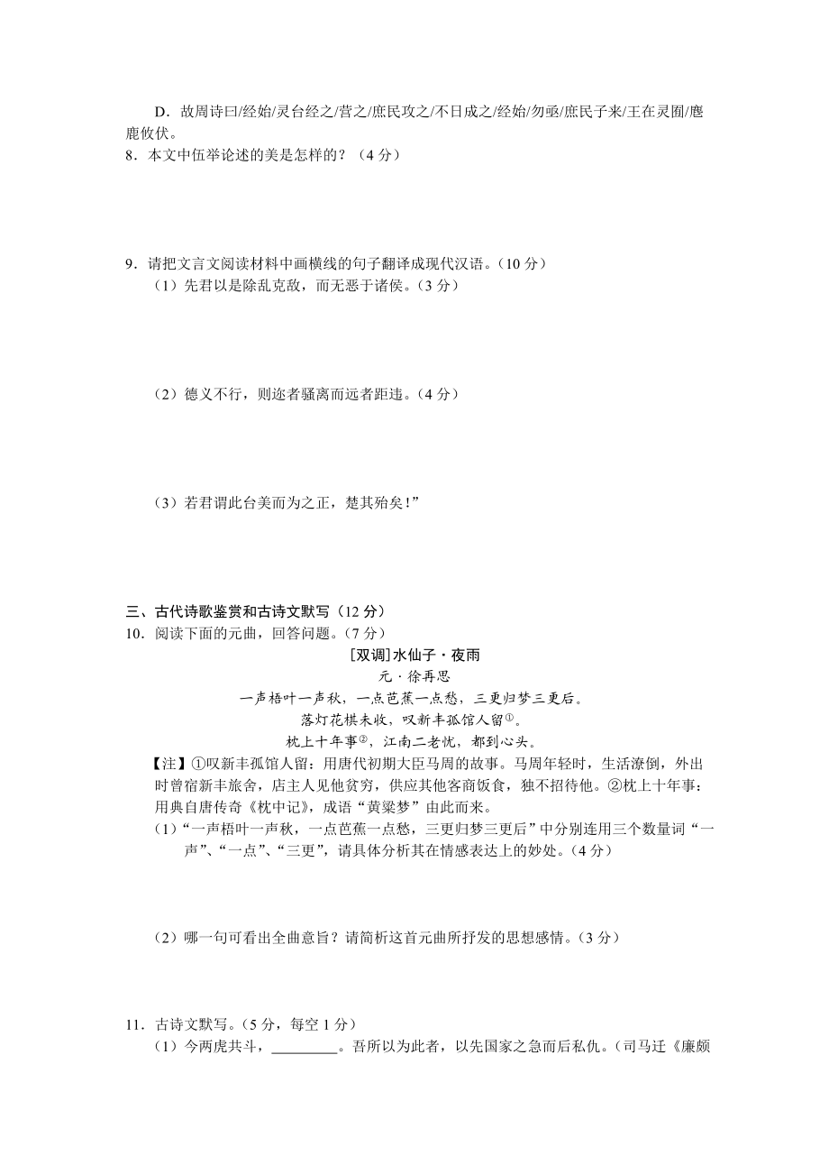 湖南省雅礼中学高三月考试卷八(语文).doc_第3页