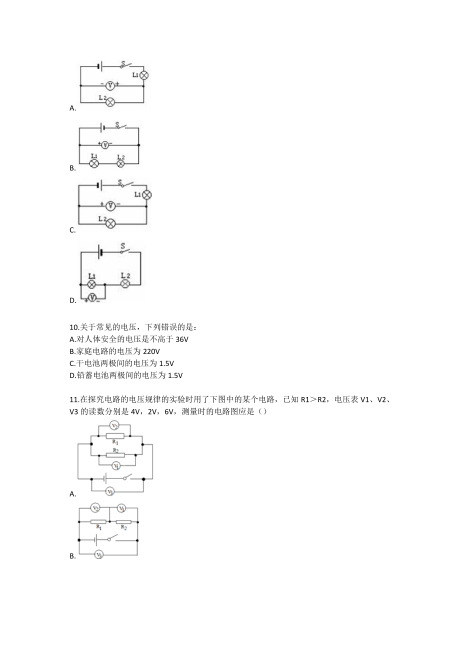 八级下册物理电压、电阻单元测试题.doc_第3页