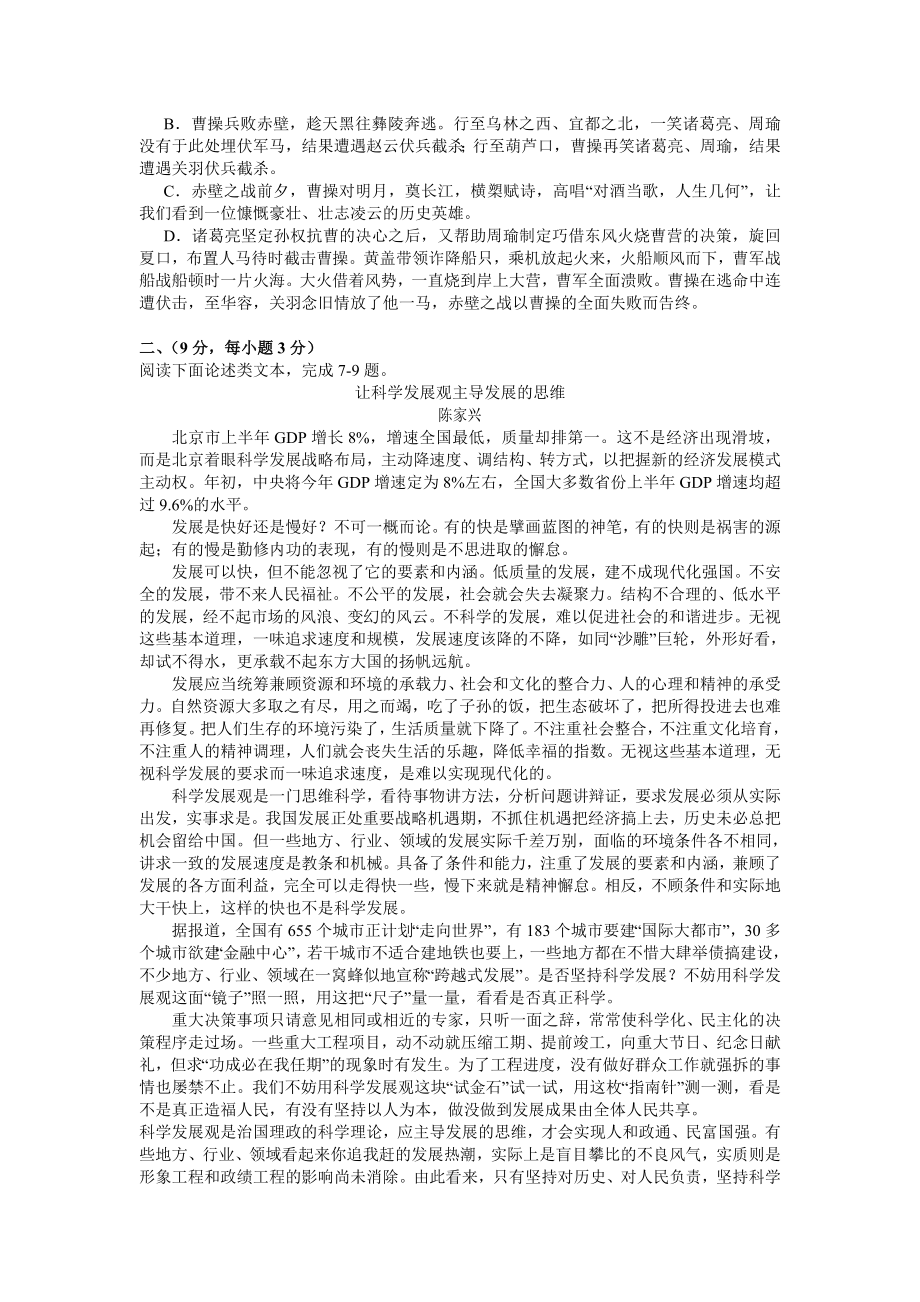 江西省南昌外国语学校高三上学期9月月考试试题(语文).doc_第2页