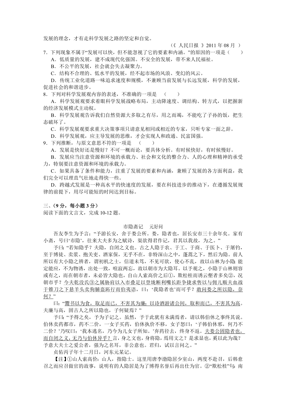 江西省南昌外国语学校高三上学期9月月考试试题(语文).doc_第3页