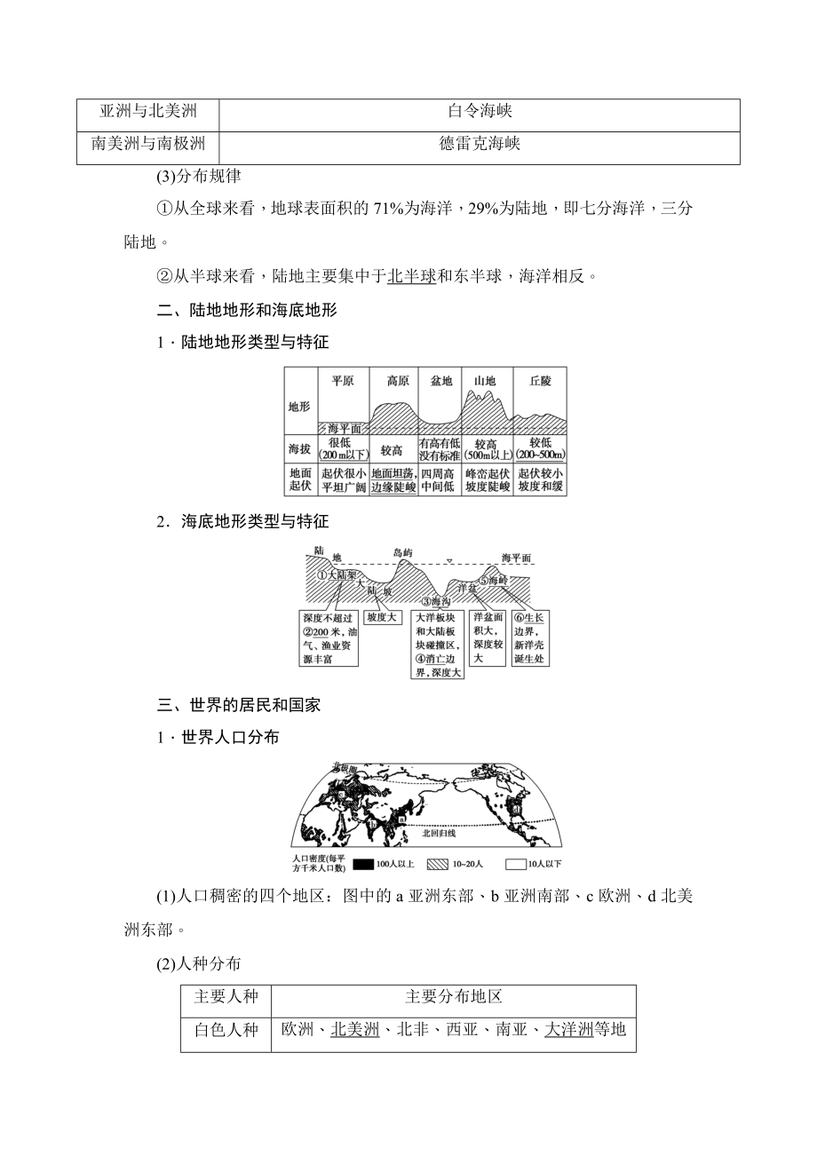 【创新设计】高考地理（湘教版）大一轮总复习教师WORD文档 第12章 世界地理.doc_第2页