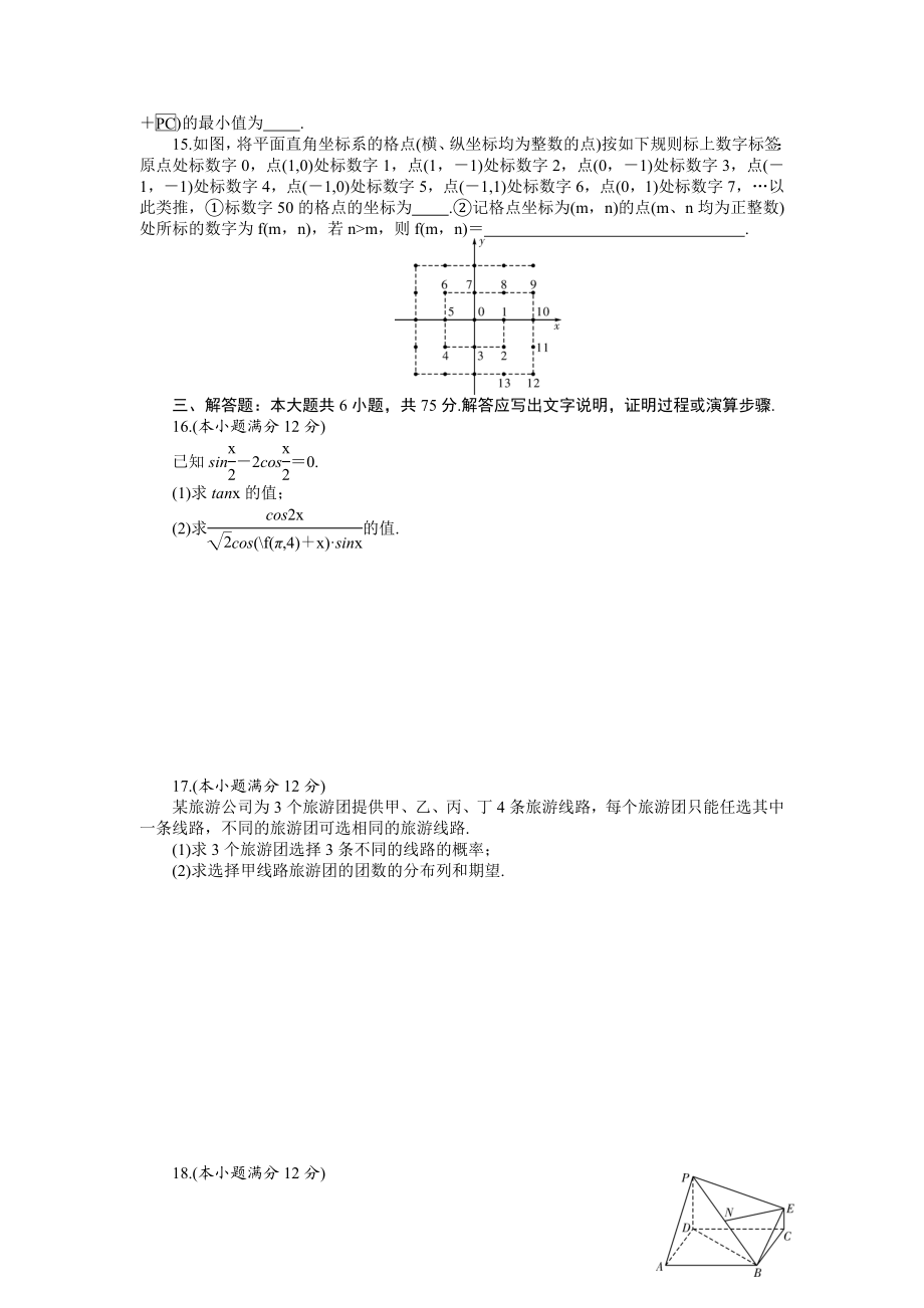 数学理卷·湖南省长沙市一中高三第七次月考（.02）.doc_第2页