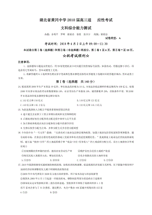 湖北省黄冈中学高三考试资料.doc