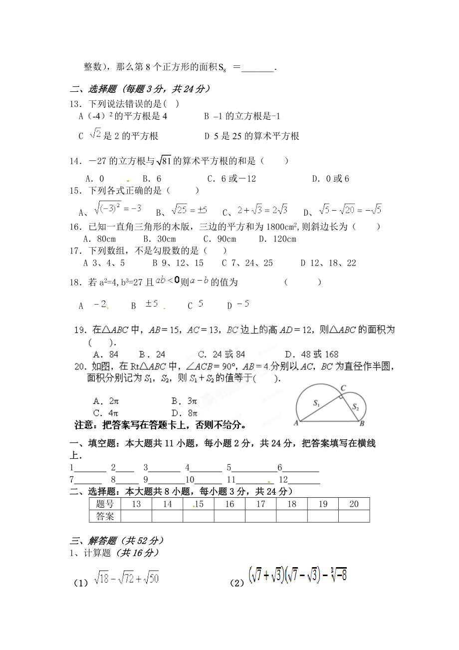 福建省宁德市古田县新城初级中学八级上学期第一次月考数学试题（无答案）.doc_第2页