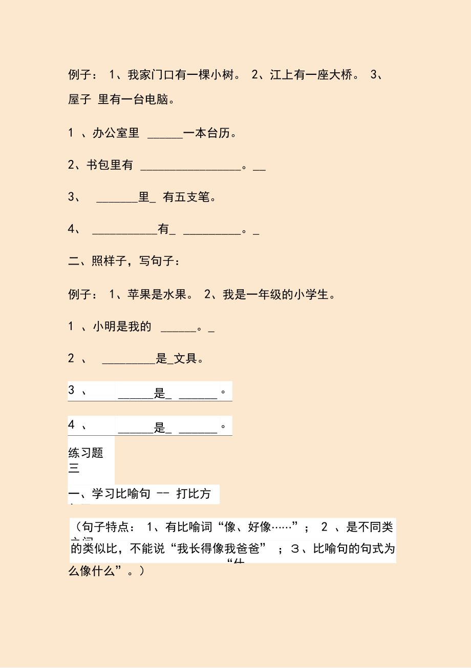 一年级句子专项训练题(含例句).docx_第2页