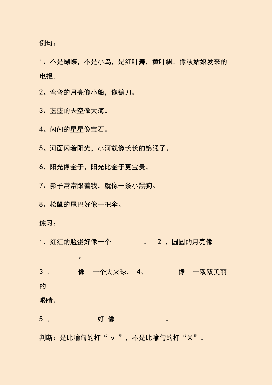 一年级句子专项训练题(含例句).docx_第3页