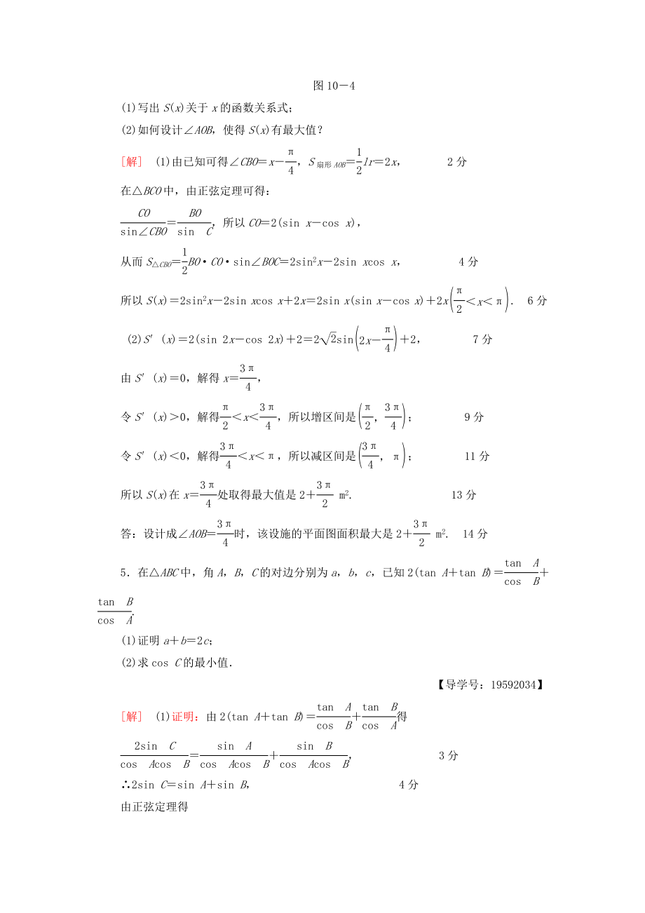 【课堂新坐标】（江苏专版）高考数学二轮专题复习与策略 第1部分 专题2 三角函数、解三角形、平面向量 第10讲 高考中的三角函数专题限时集训 理.doc_第3页