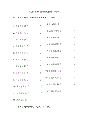 《孔雀东南飞》文言知识专题训练及答案.doc