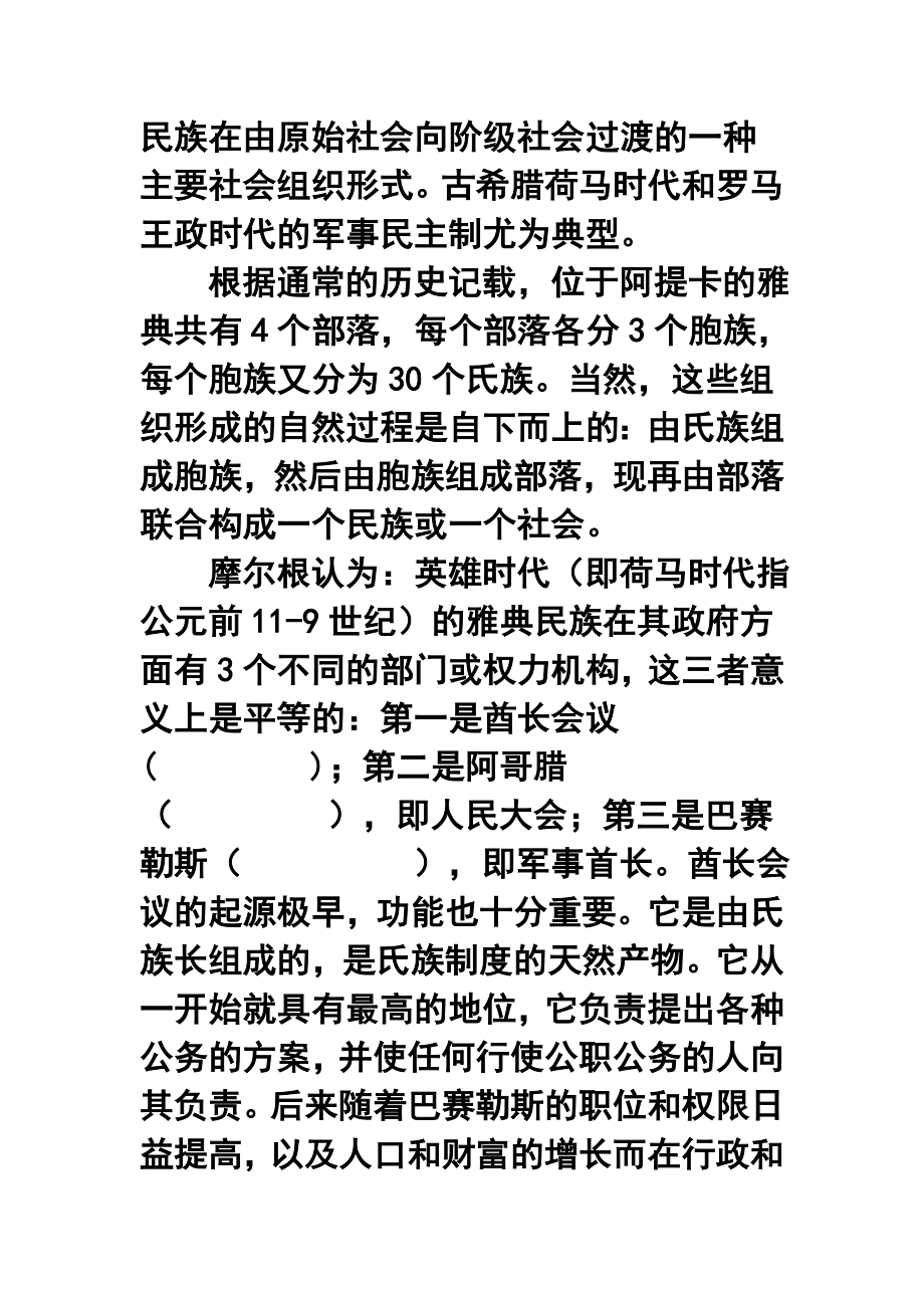 高考历史专题二军事民主制与宗法制——两股遗风.doc_第2页