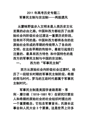 高考历史专题二军事民主制与宗法制——两股遗风.doc