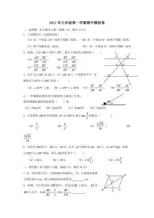 上海九级数学第一学期期中模拟卷.doc