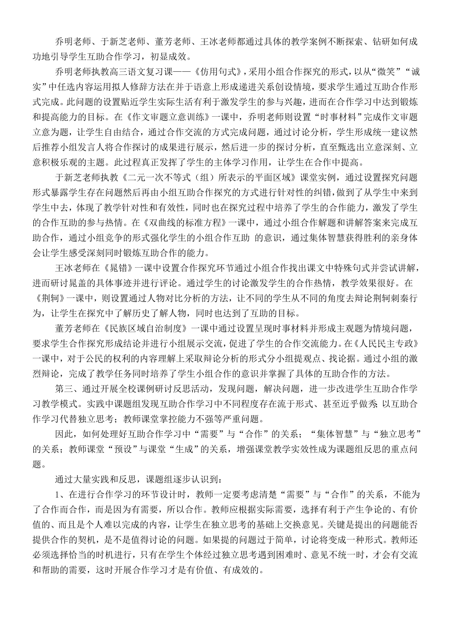 国家“十二五”课题《学生互助合作能力培养研究》阶段性成....doc_第3页