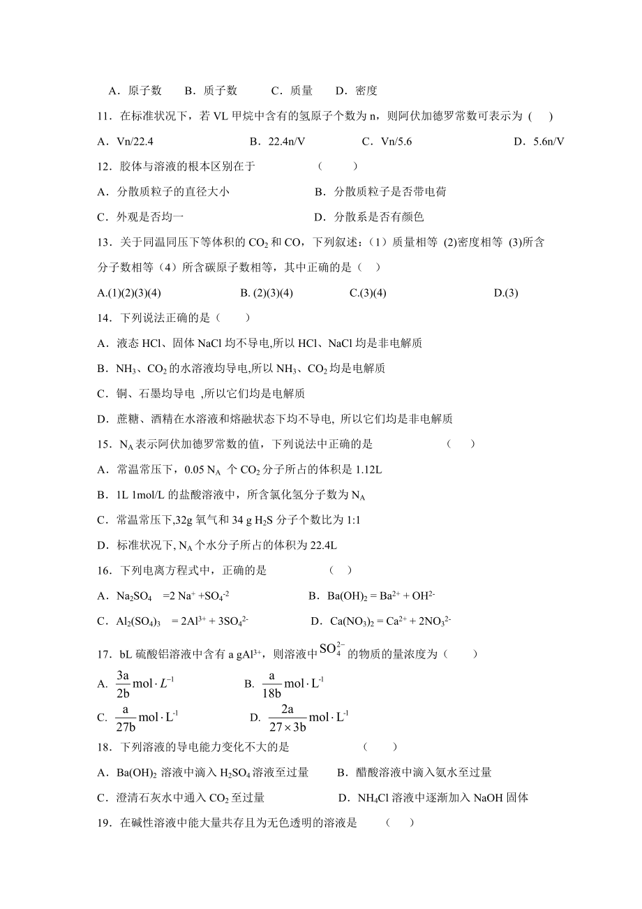 （新人教版）高一化学上学期试题模块考试附答案.doc_第2页