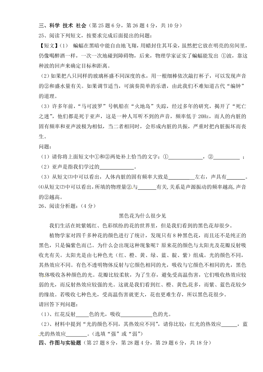 湖南省衡阳市第五中学八级物理上学期期中考试试题(无答案).doc_第3页