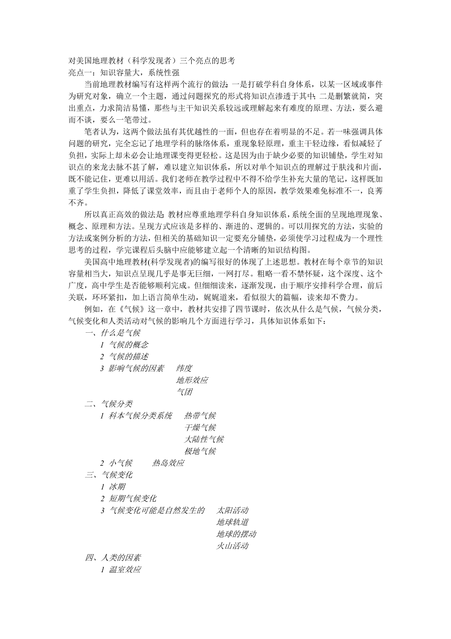 美国地理教材的几个亮点.doc_第2页