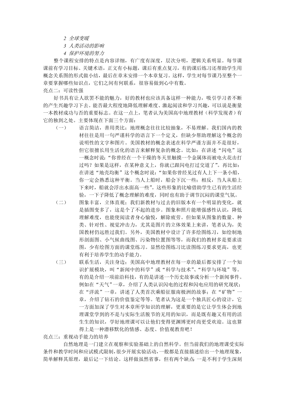 美国地理教材的几个亮点.doc_第3页