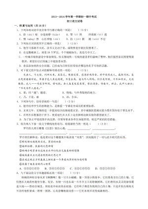 江苏省无锡市崇安区九级上学期期中考试语文试题苏教版.doc