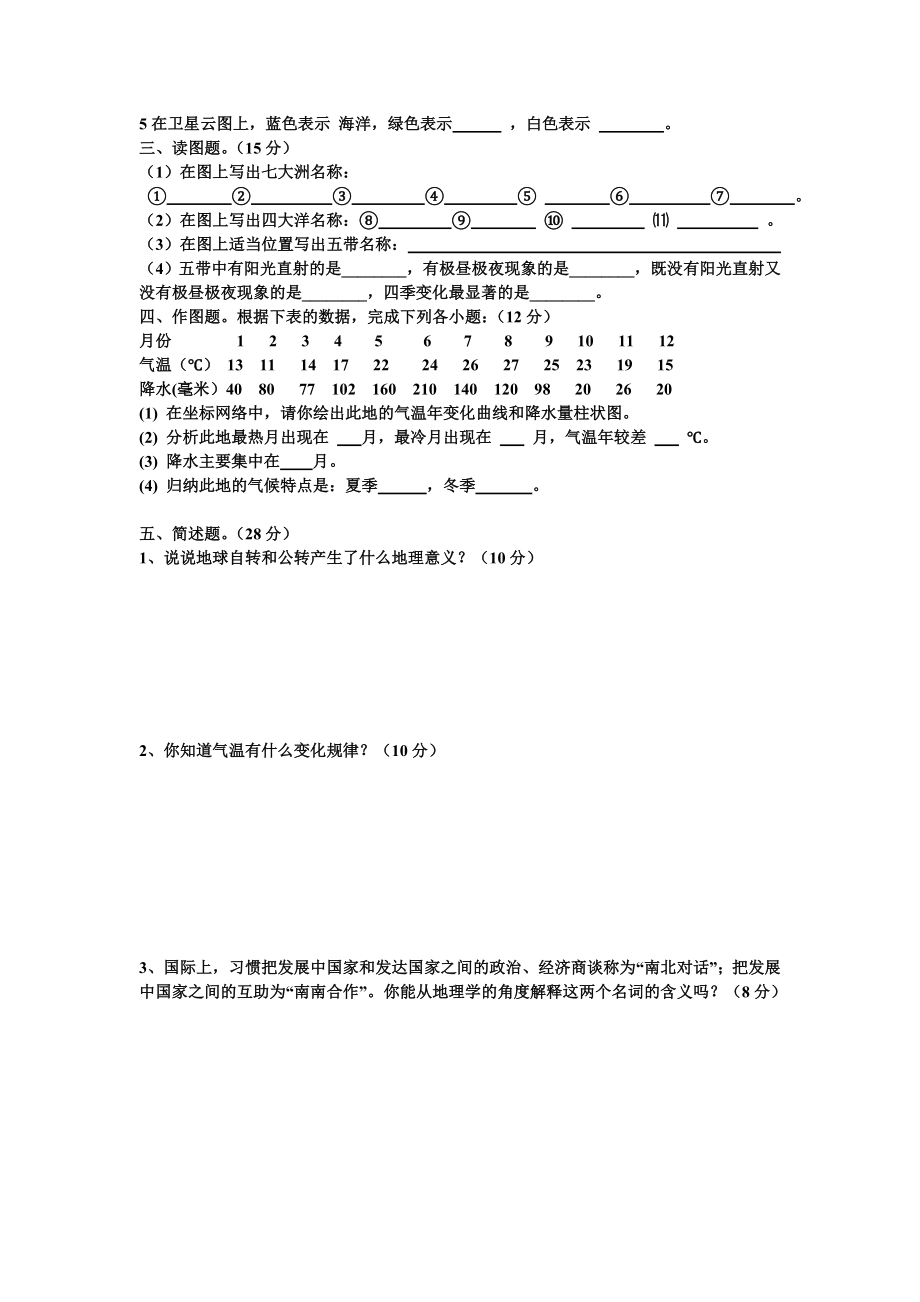 人教版七级地理上册期末考试题.doc_第2页