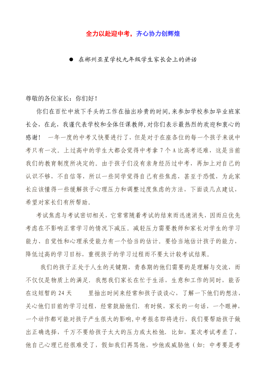 初中毕业班家长会发言稿2.doc_第1页