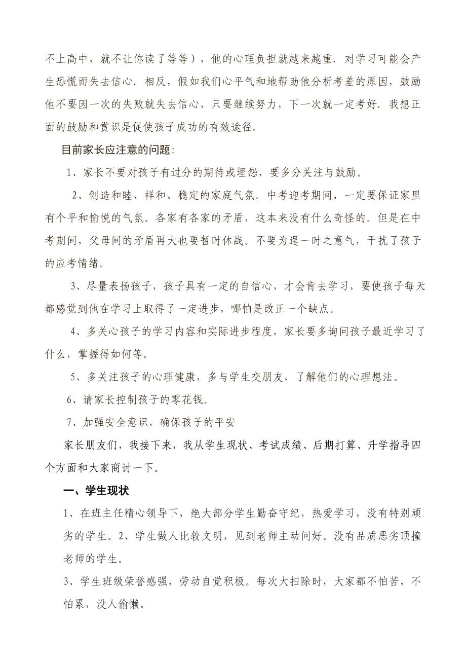 初中毕业班家长会发言稿2.doc_第2页