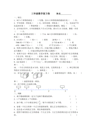 苏教版数学三级下册期末试卷(2套） .doc