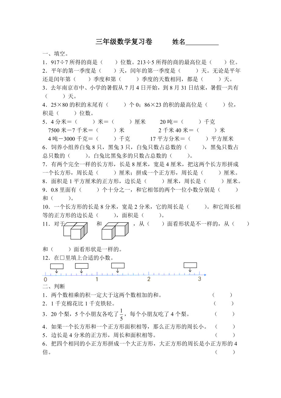 苏教版数学三级下册期末试卷(2套） .doc_第1页