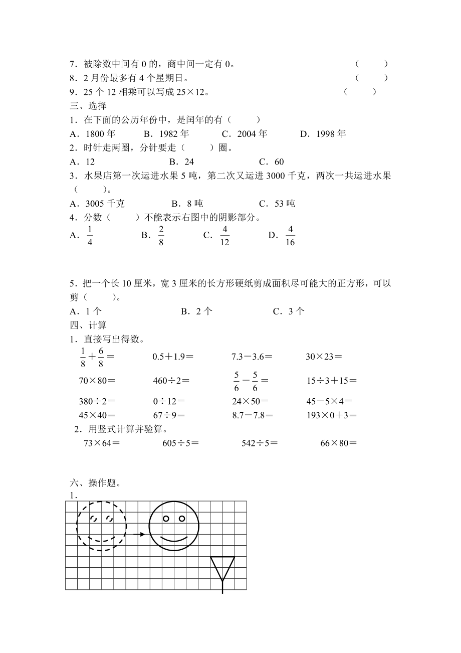 苏教版数学三级下册期末试卷(2套） .doc_第2页