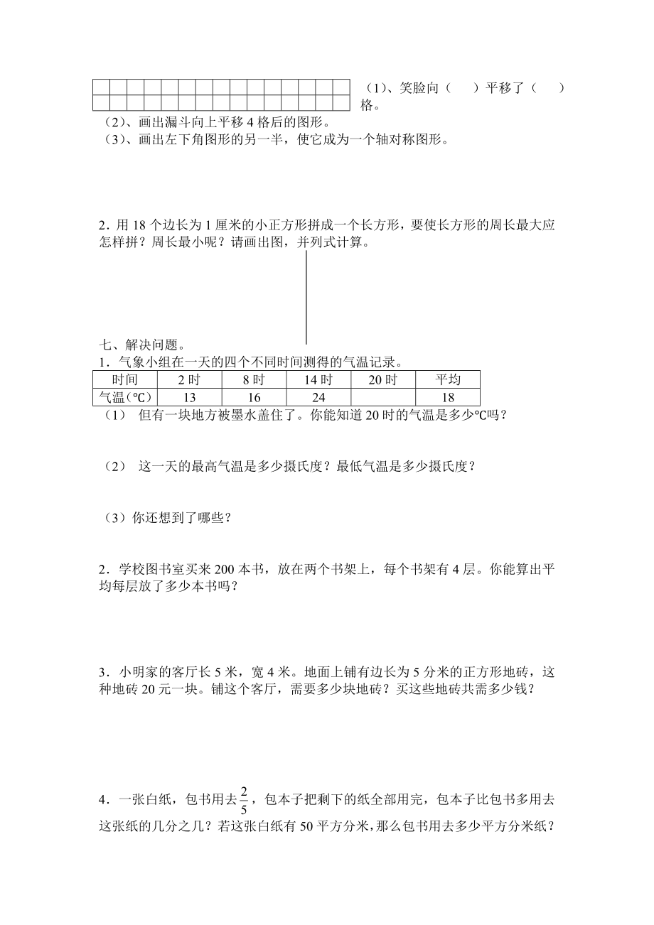 苏教版数学三级下册期末试卷(2套） .doc_第3页