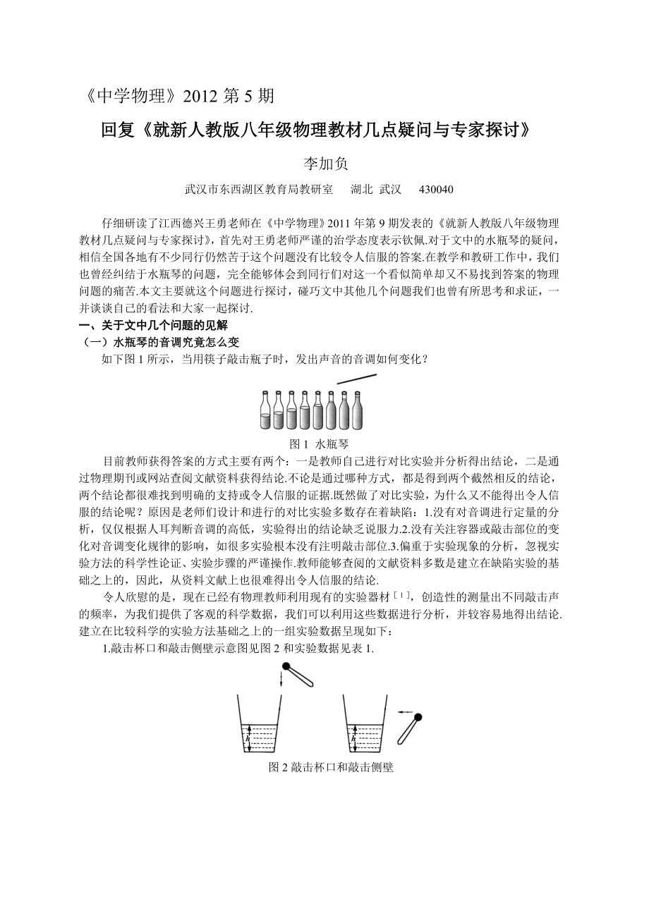 回复《 就新人教版八级物理教材几点疑问与专家探讨》.doc_第1页