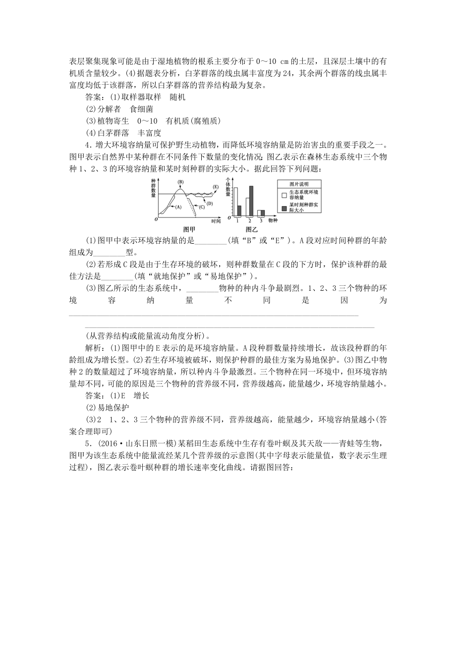 【优化方案】高考生物大一轮复习 高考热点集训（5）生物与环境.doc_第3页