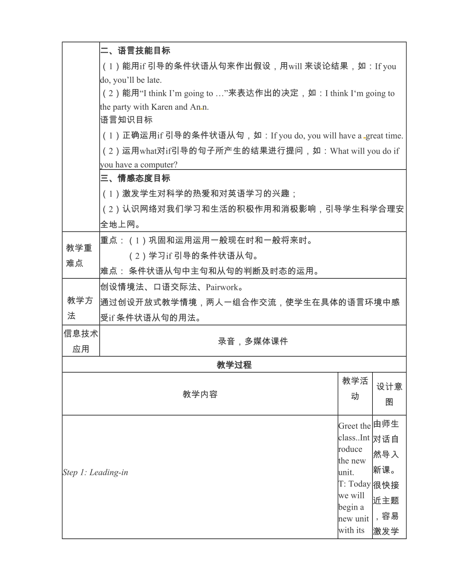 [中学联盟]陕西省南郑县碑坝中学八级英语下册冀教版《Unit 4 Lesson 19 How Do You Use the Internet》教学设计.doc_第2页