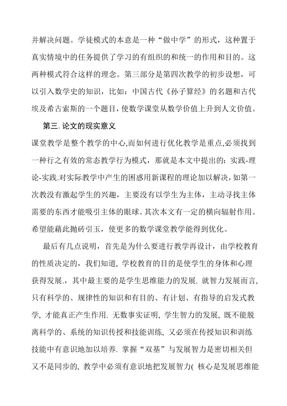 在新课程理念下优化高中数学教学设计之我见答辩稿.doc_第3页