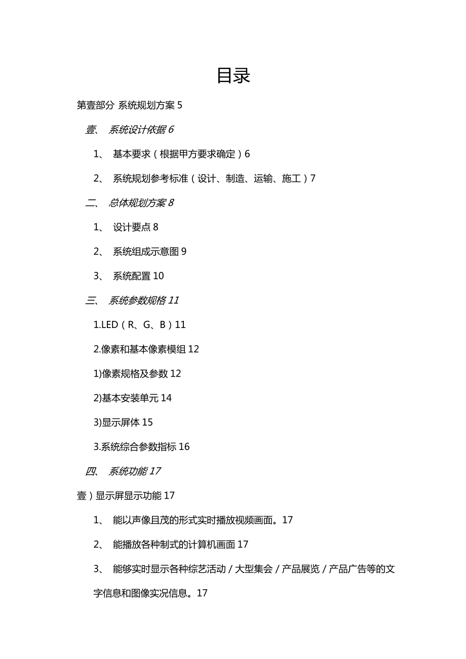 P全彩色显示屏方案.doc_第3页