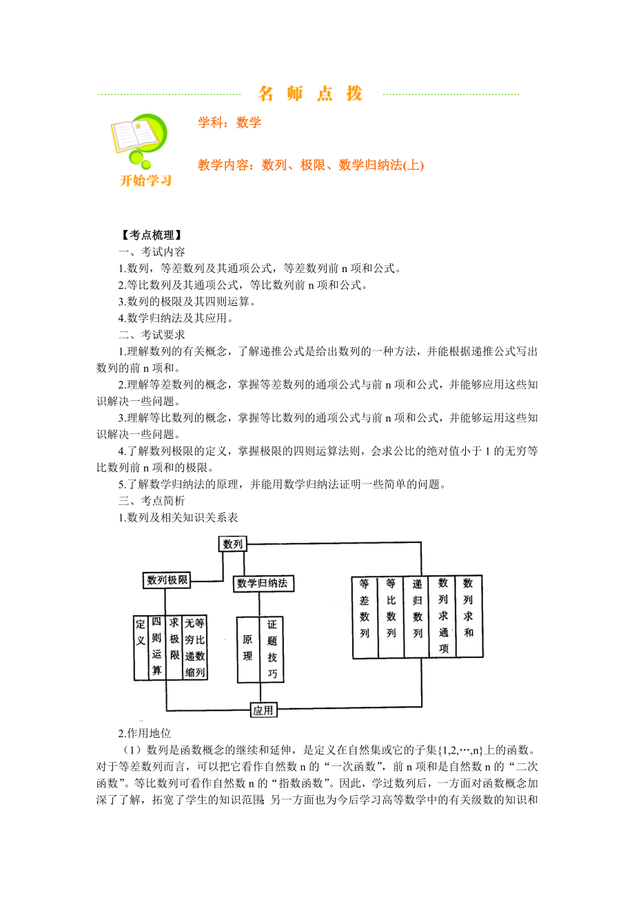 北大附中高考数学专题复习数列、极限、数学归纳法(上).doc_第1页