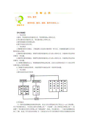 北大附中高考数学专题复习数列、极限、数学归纳法(上).doc