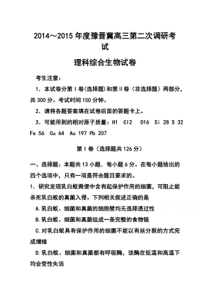 豫晋冀高三上学期第二次调研考试生物试题及答案.doc