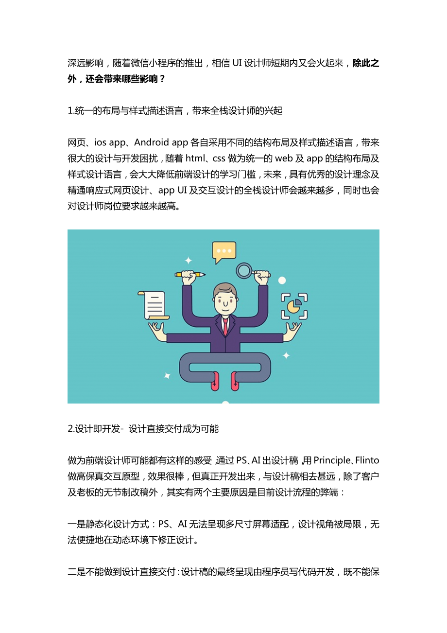 由微信小程序引发的设计思考.docx_第3页