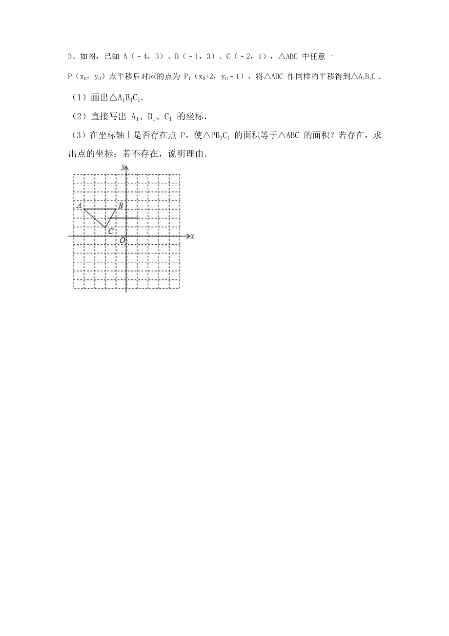 七年级动点问题专项练习.doc_第3页