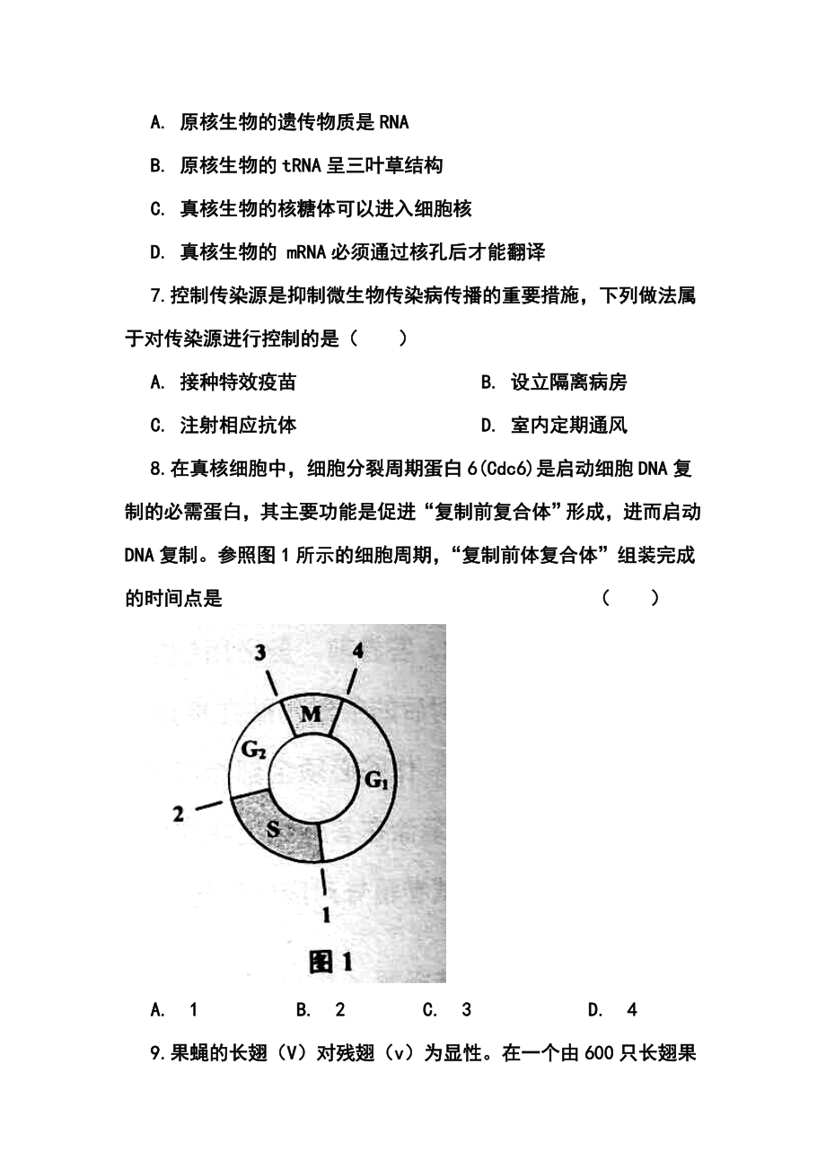 上海卷高考生物真题及答案.doc_第2页