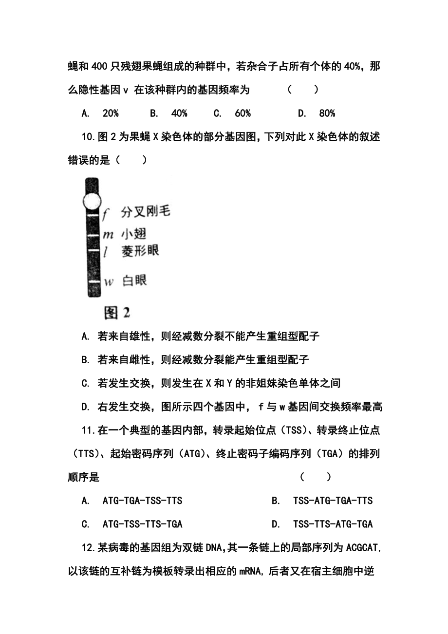 上海卷高考生物真题及答案.doc_第3页