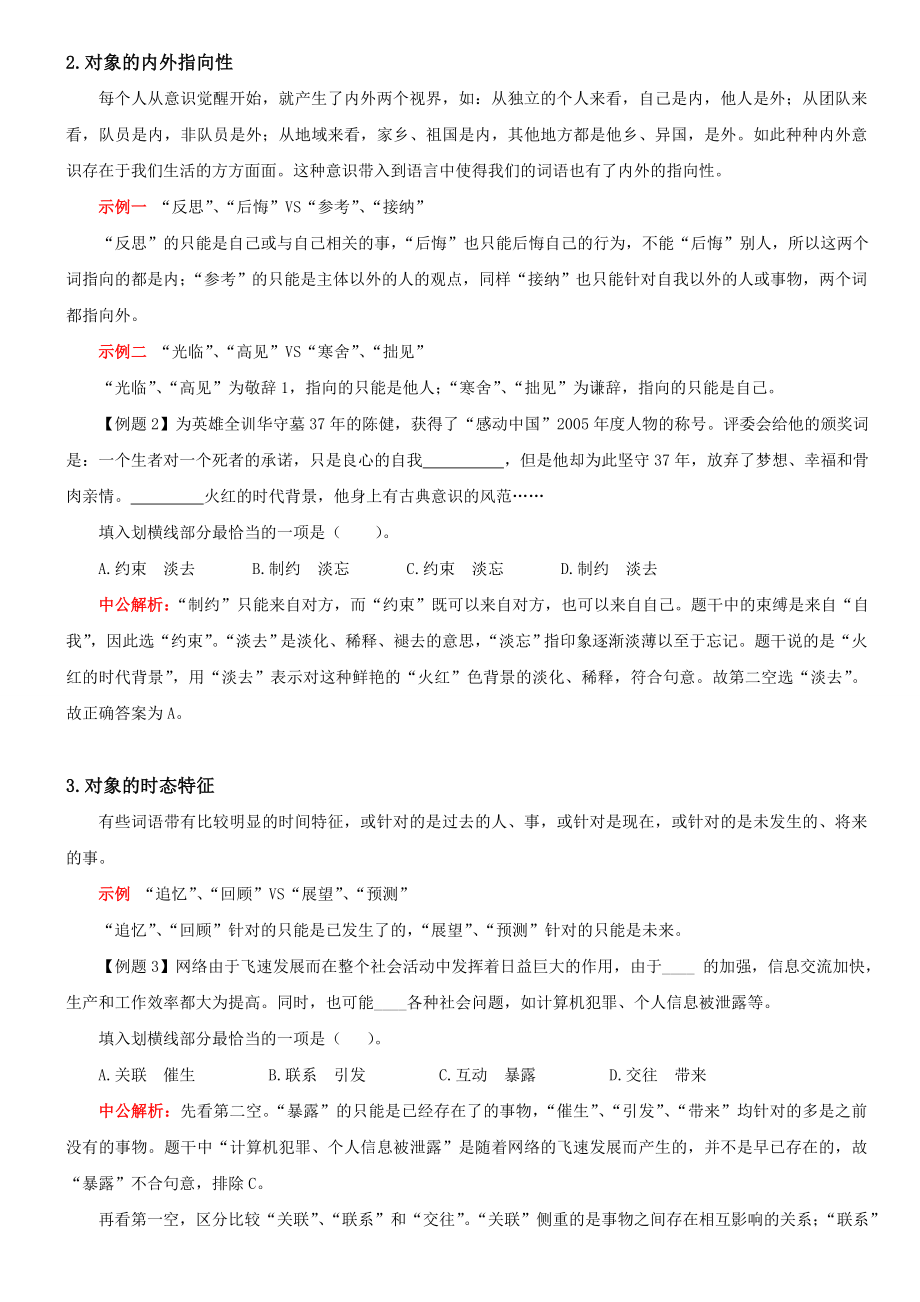 国家公务员考试行测备考之言语理解与表达词义辨析.doc_第2页