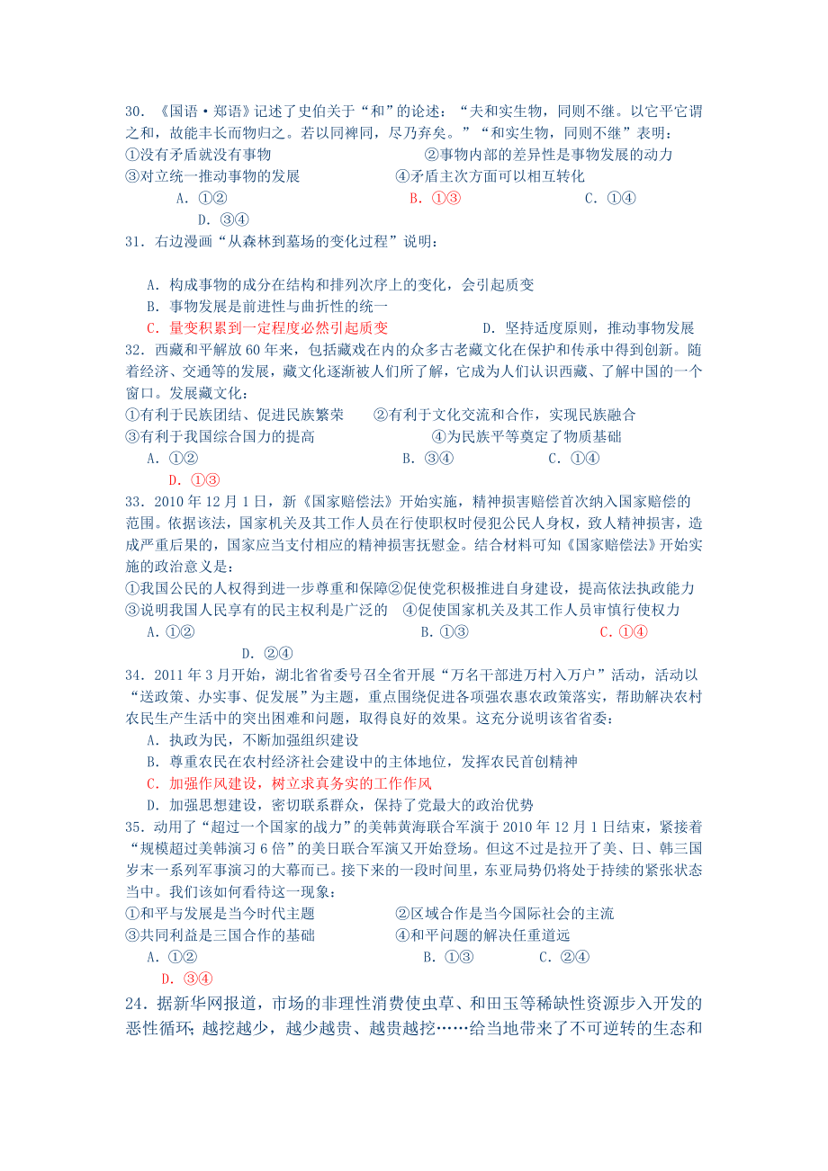 高考文科综合政治模拟考试二十二.doc_第2页