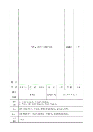 表达自己的看法.doc