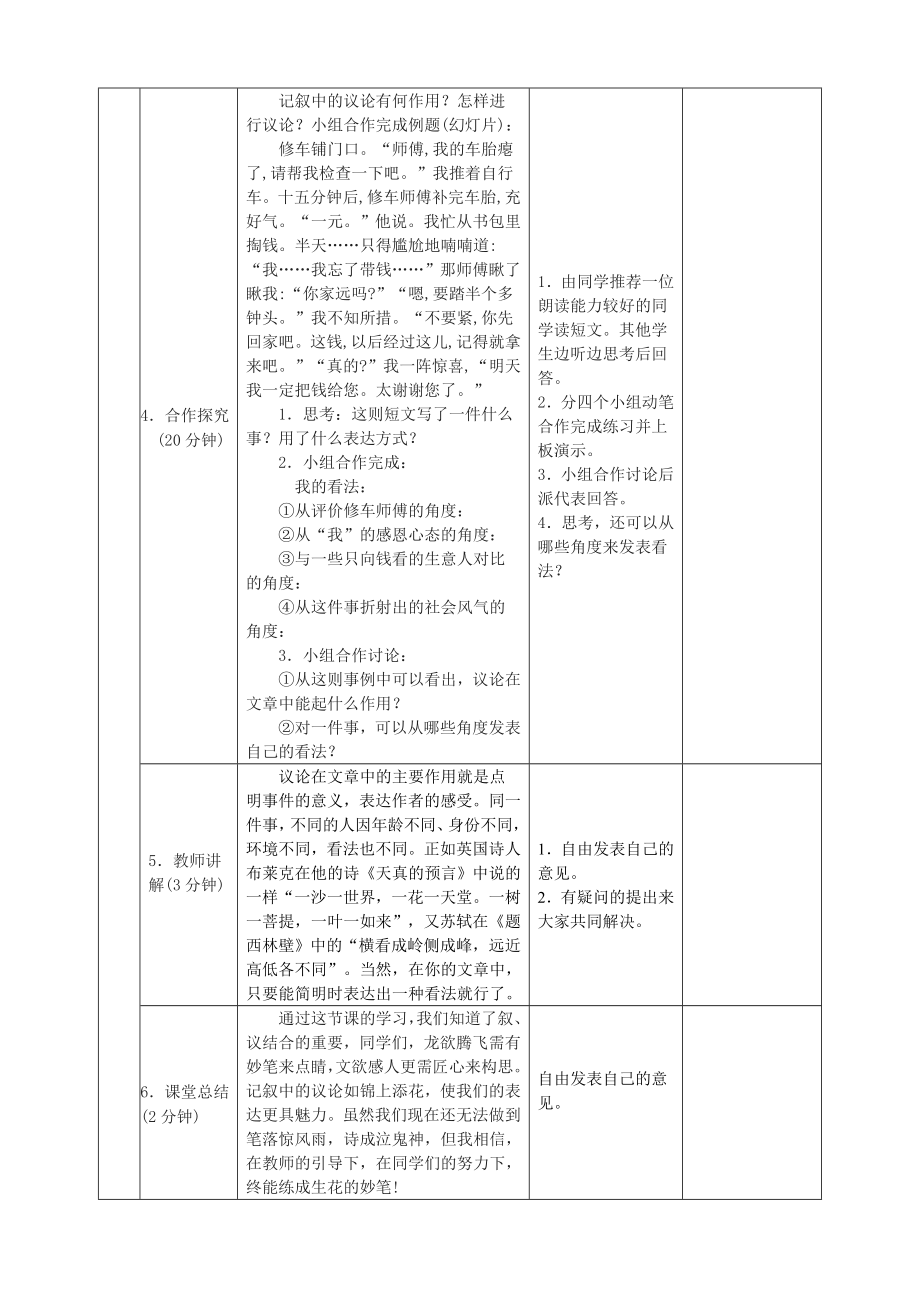 表达自己的看法.doc_第3页