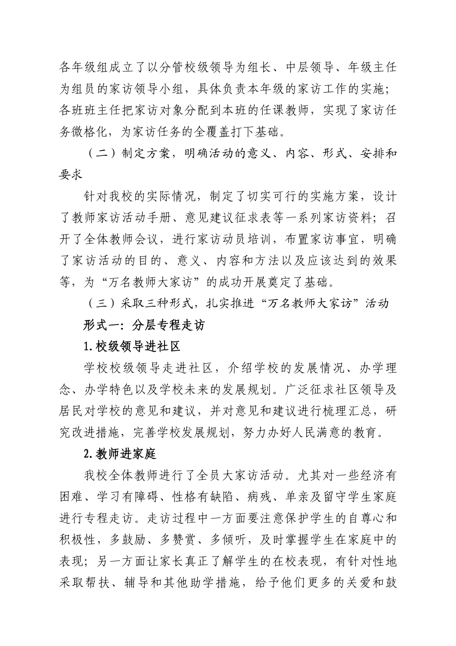 中学党的群众路线教育实践活动“万名教师大家访”活动阶段性汇报材料.doc_第2页