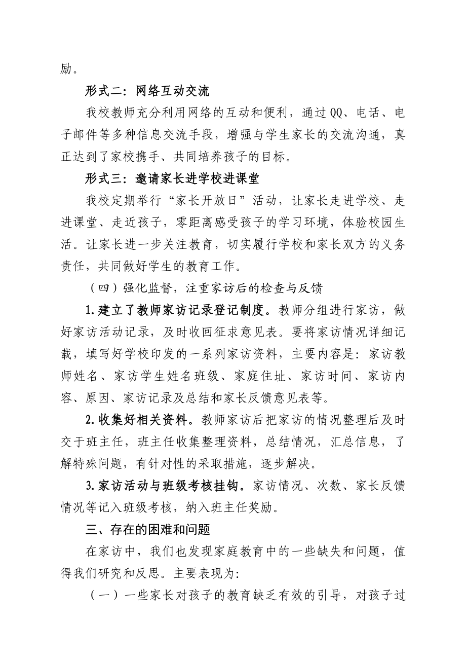 中学党的群众路线教育实践活动“万名教师大家访”活动阶段性汇报材料.doc_第3页