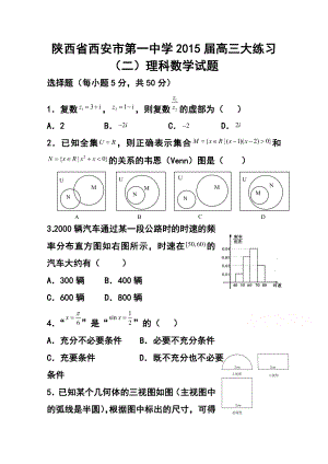 陕西省西安市第一中学高三大练习（二 ）理科数学试题及答案.doc