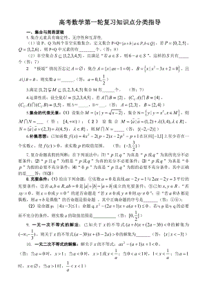 高考数学第一轮复习知识点分类指导.doc