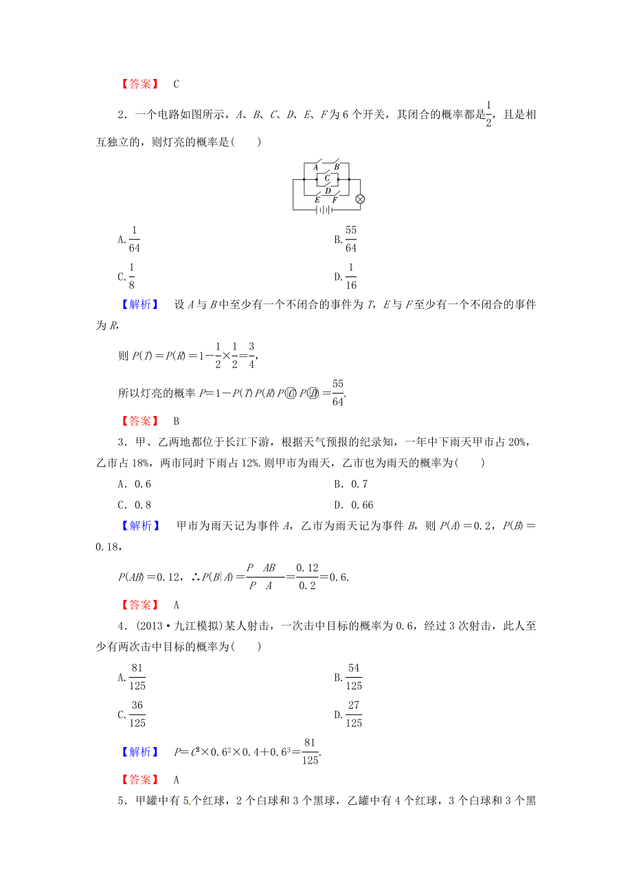 高考数学 107条件概率与独立事件二项分布配套作业 北师大版.doc_第3页