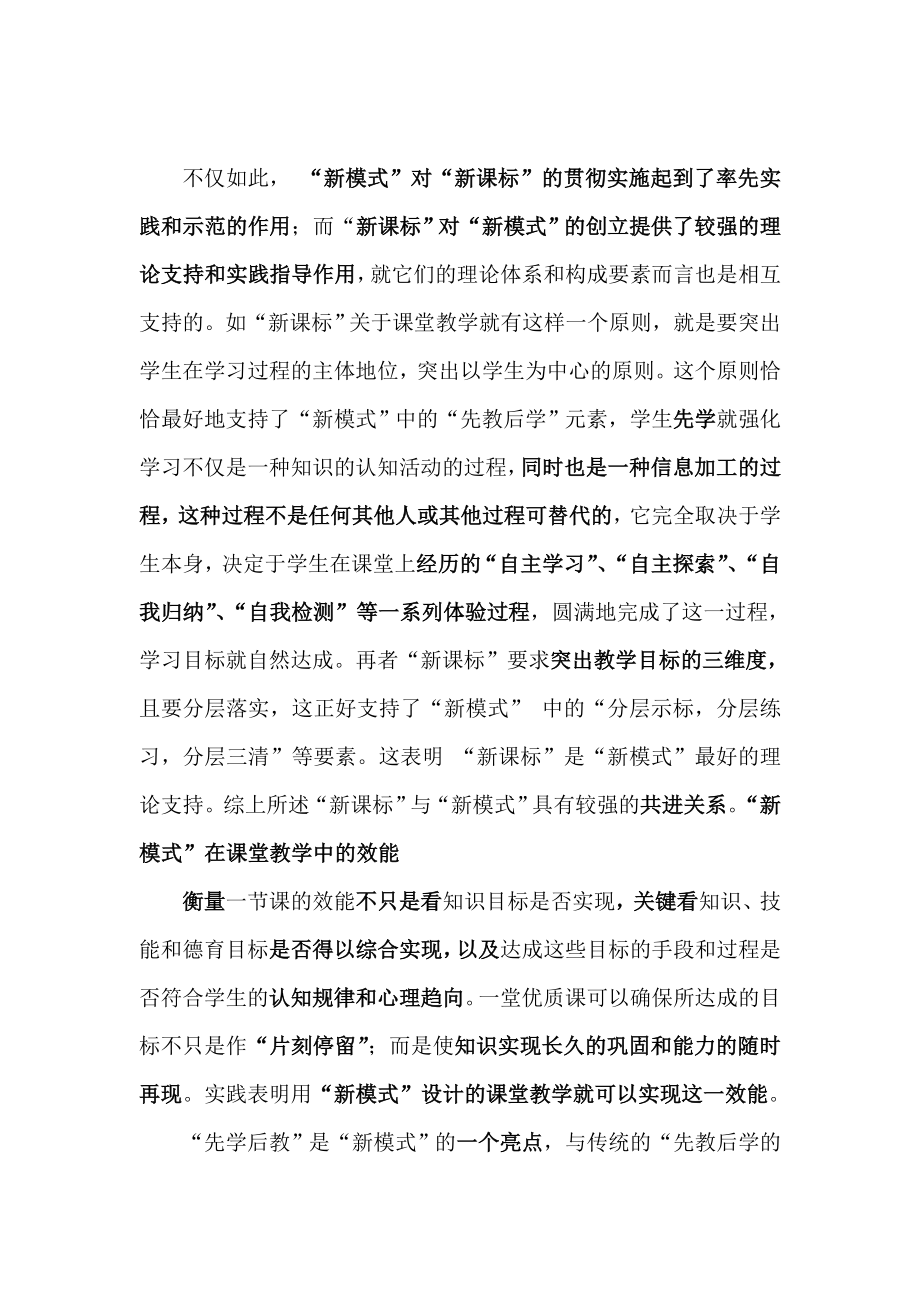 高中物理论文从新课标的视角浅析东方明珠新教学模式.doc_第3页